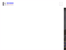 Tablet Screenshot of echigo.edu.vn